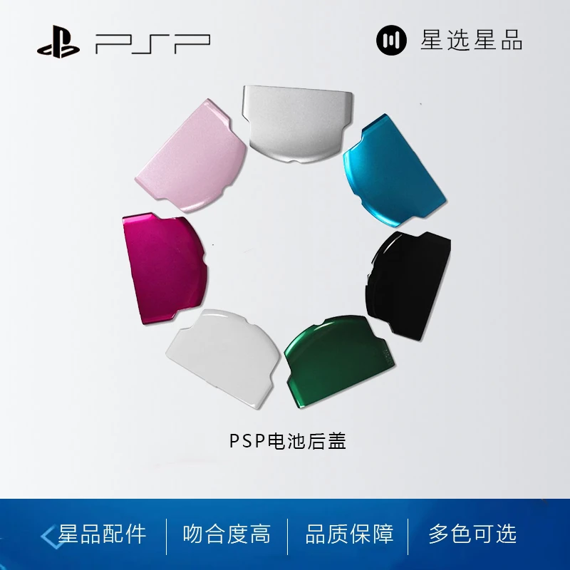 PSP3000电池后盖 PSP2000后盖 PSP3000电池盖 PSP1000后盖
