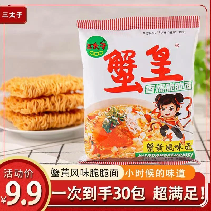 【整箱30包】三太子蟹黄干脆面干吃面蟹皇方便面掌心脆食品休闲零食