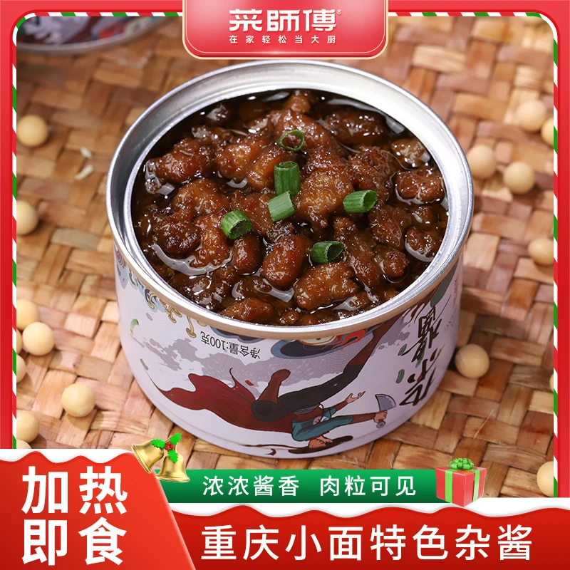 【爆款福利】酱香杂酱 罐装100g拌饭拌面即食浇头多种吃法方便快捷