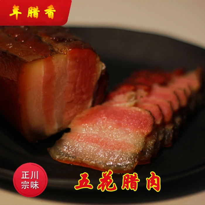 【年腊香】正宗四川腊肉 五花腊肉后腿腊肉500g猪肉腊味