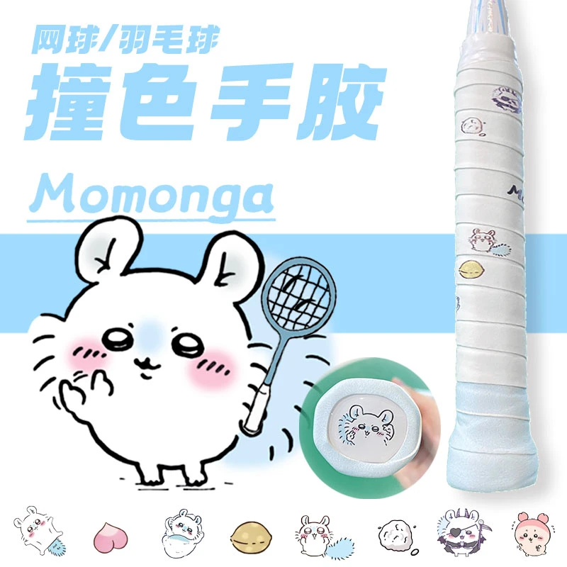真无羽飞鼠羽毛球手胶momonga吉伊印花网球拍chiikawa痛拍拼色