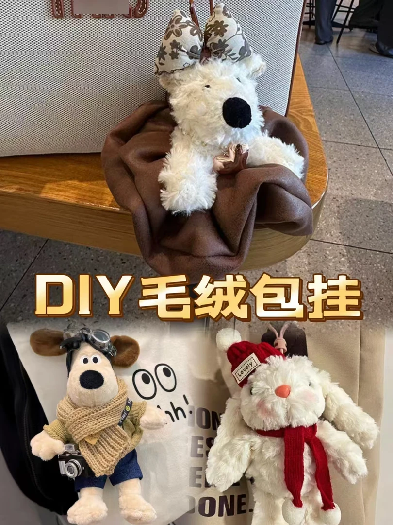 【现场拆】毛绒DIY包挂摆件