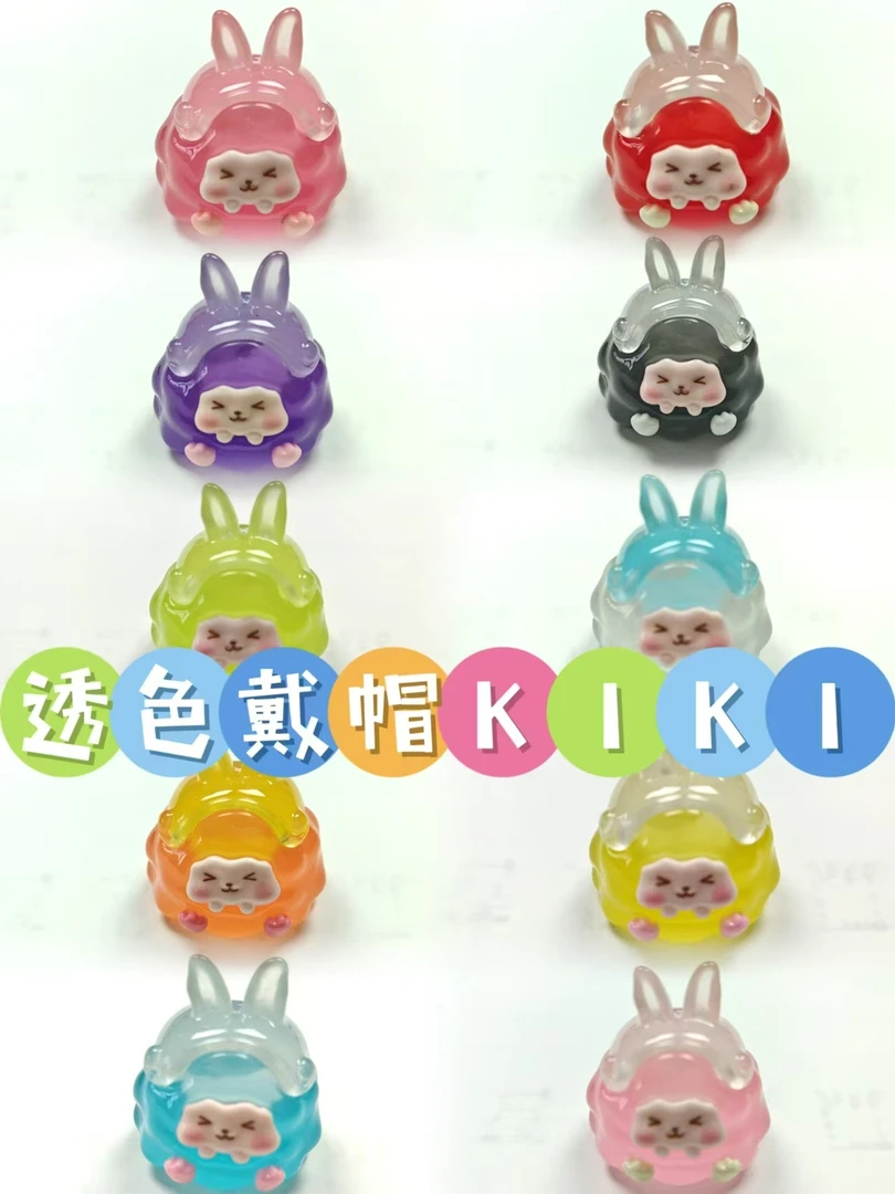 【现场拆袋】透色夜光带帽kk摆件