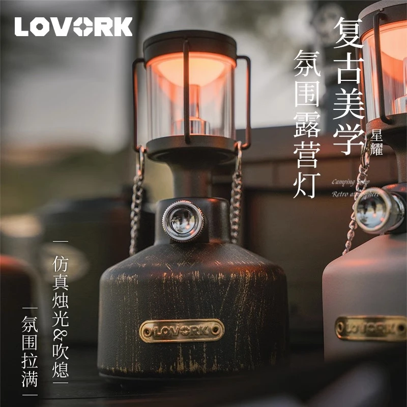 LOVORK乐沃可露营灯野营氛围灯复古马灯户外照明营地天幕帐篷灯