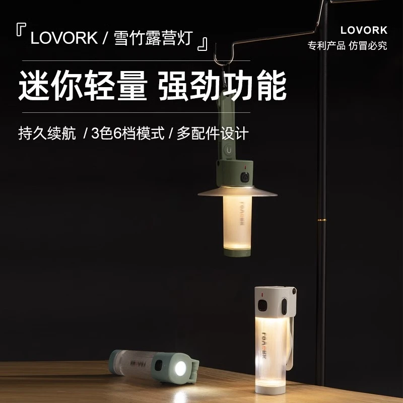 LOVORK乐沃可LED灯露营灯营地帐篷灯便携户外照明应急超亮野营灯