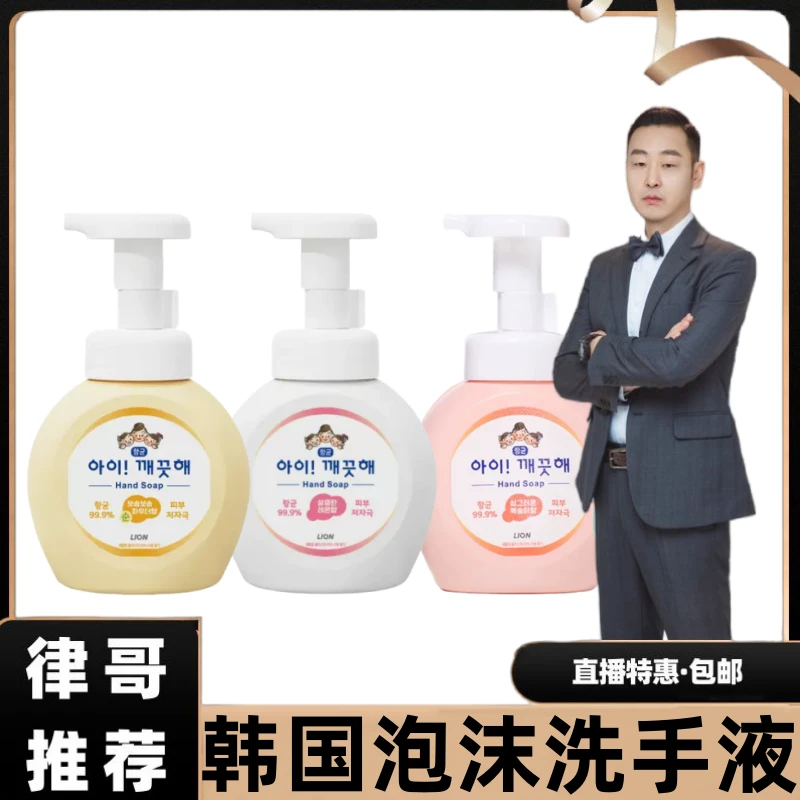 【律哥推荐】韩国进口泡沫洗手液清洁抑菌 250mL