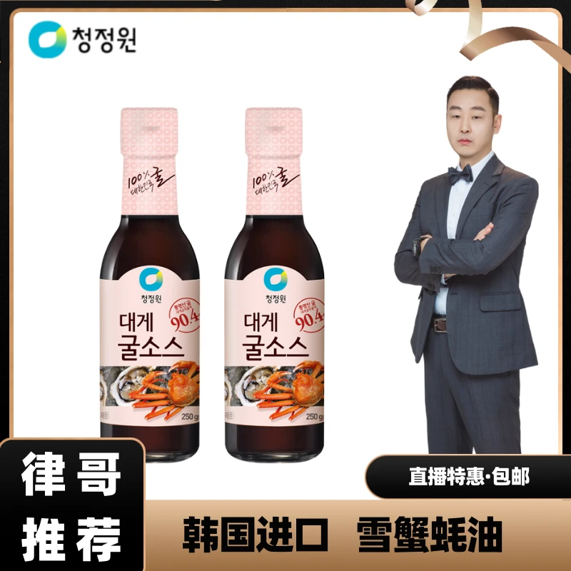 【律哥推荐】韩国进口清净园雪蟹海鲜蚝油250克/瓶 480克 炒菜伴侣
