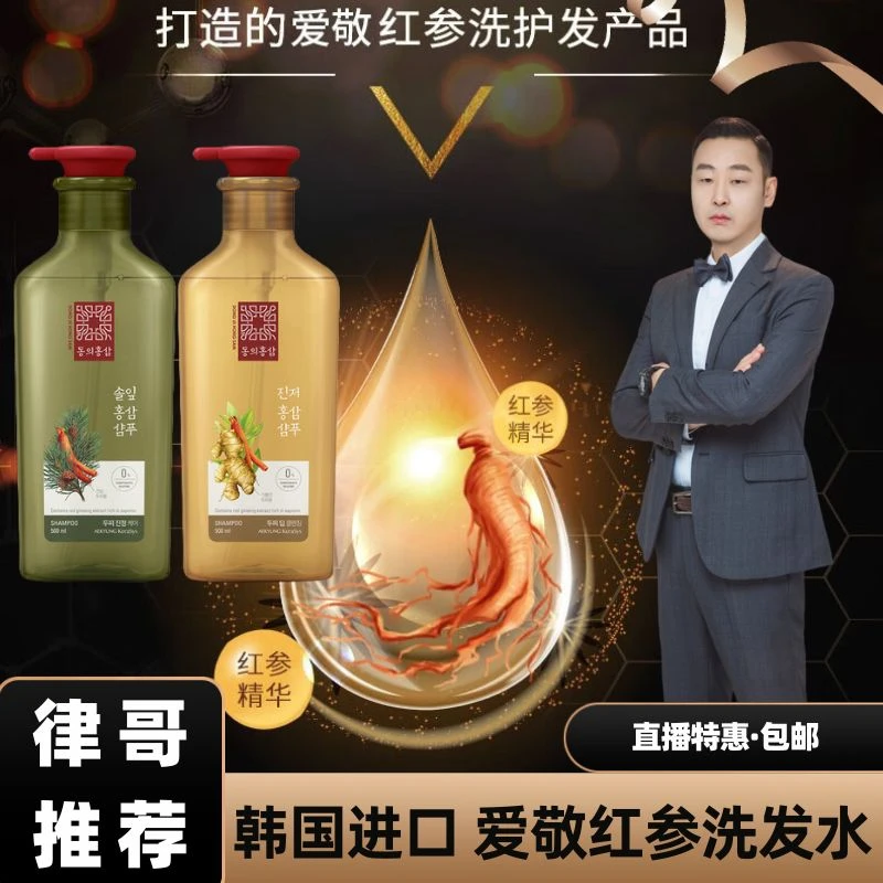 【律哥推荐】韩国进口东益红参系列洗发水500ml零硅油25年临期