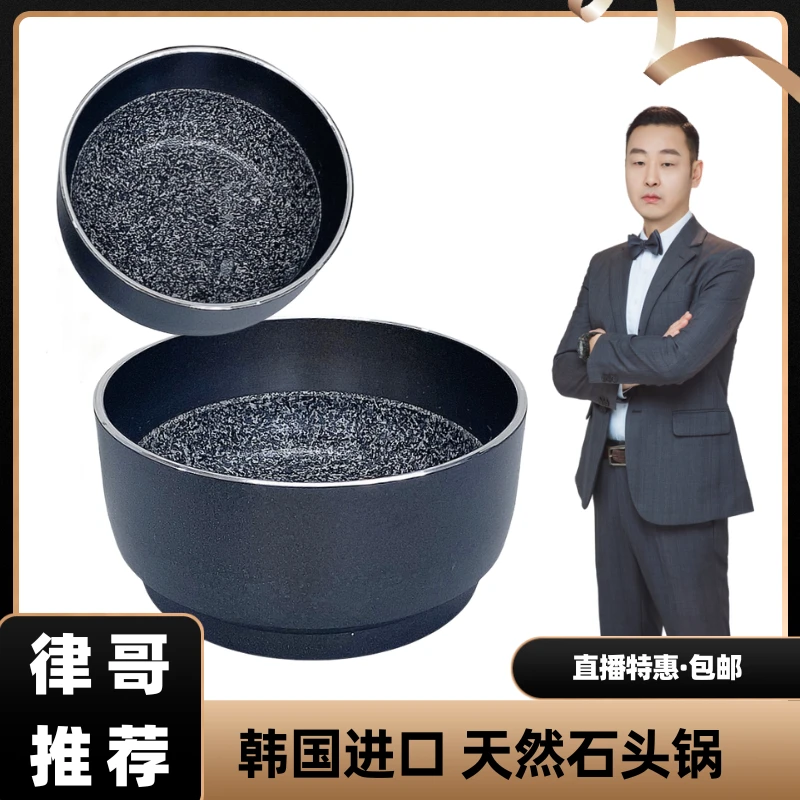【律哥推荐】韩国原装进口 平底锅 天然石碗锅 明火电磁炉