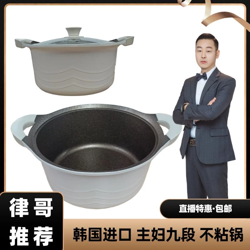 【律哥推荐】韩国进口 主妇九段 不粘锅 汤锅 炖菜锅 24CM （深）