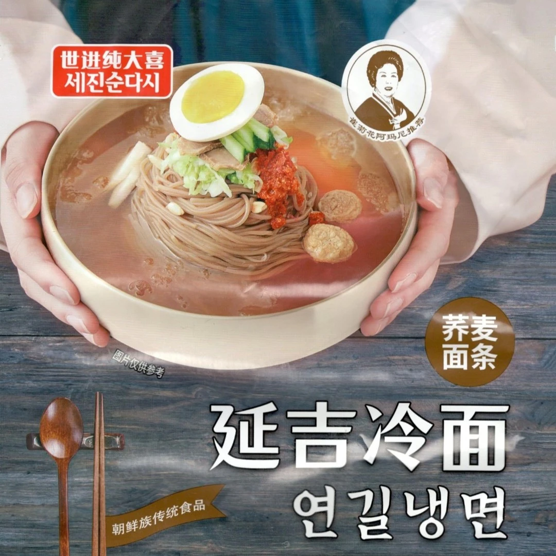 【李农心专属】延边朝鲜族民俗风味食品纯喜延吉冷面663克