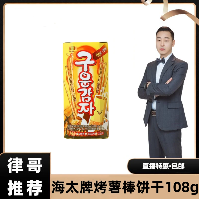 【律哥推荐】韩国进口烤土豆薯棒饼干108g 休闲零食小吃香浓