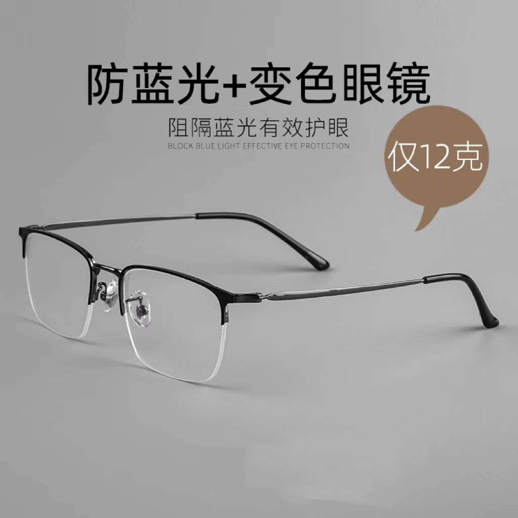 近视眼镜男商务半框超轻休闲近视镜可配防蓝光变色眼镜39127