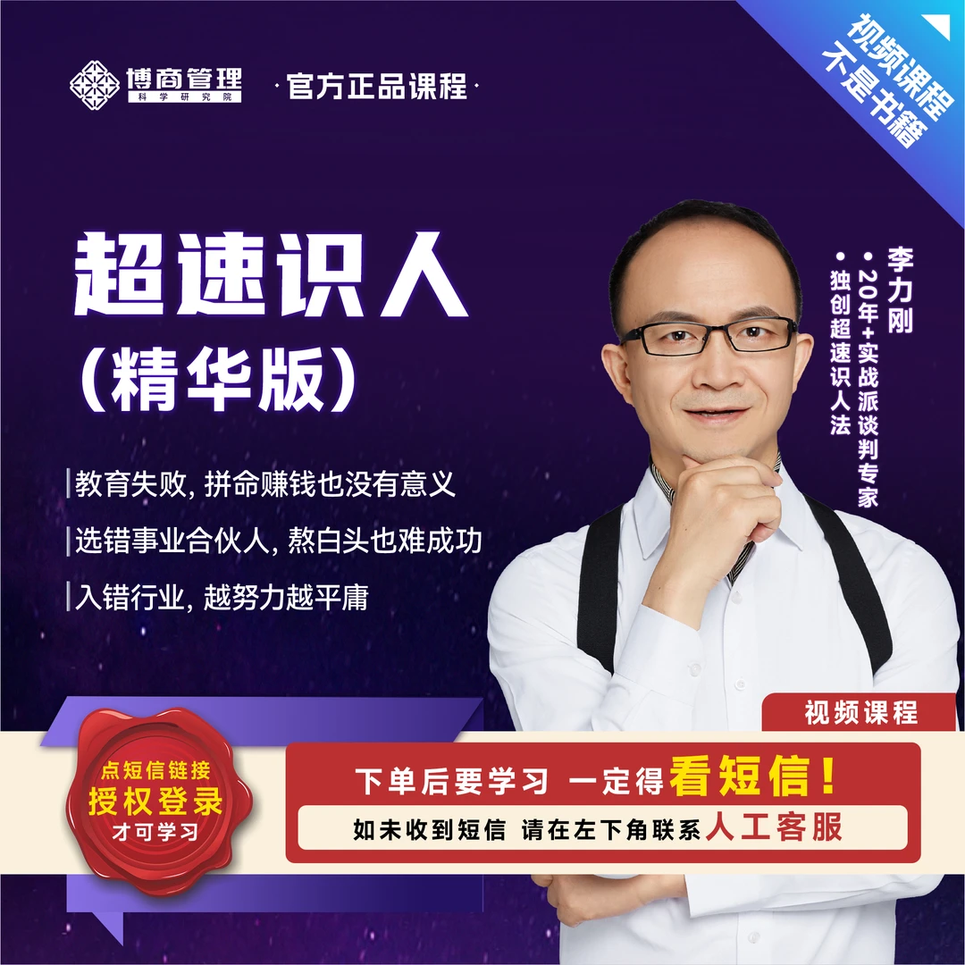 [直播专享]李力刚超速识人精华版 搞定孩子家庭 选对职业视频课