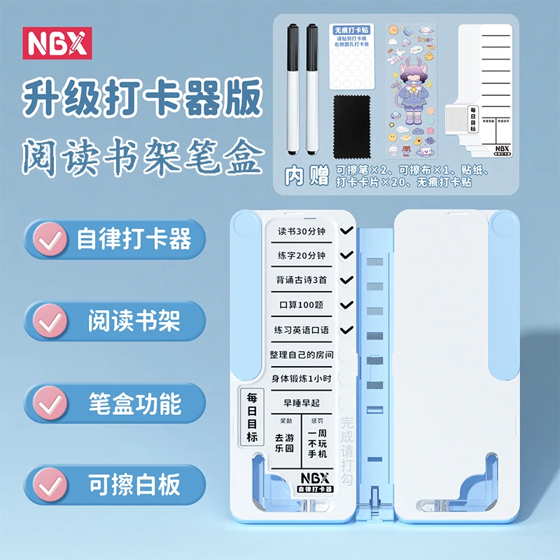 升级打卡器版阅读书架笔盒多功能文具盒自律打卡可折叠学生铅笔盒