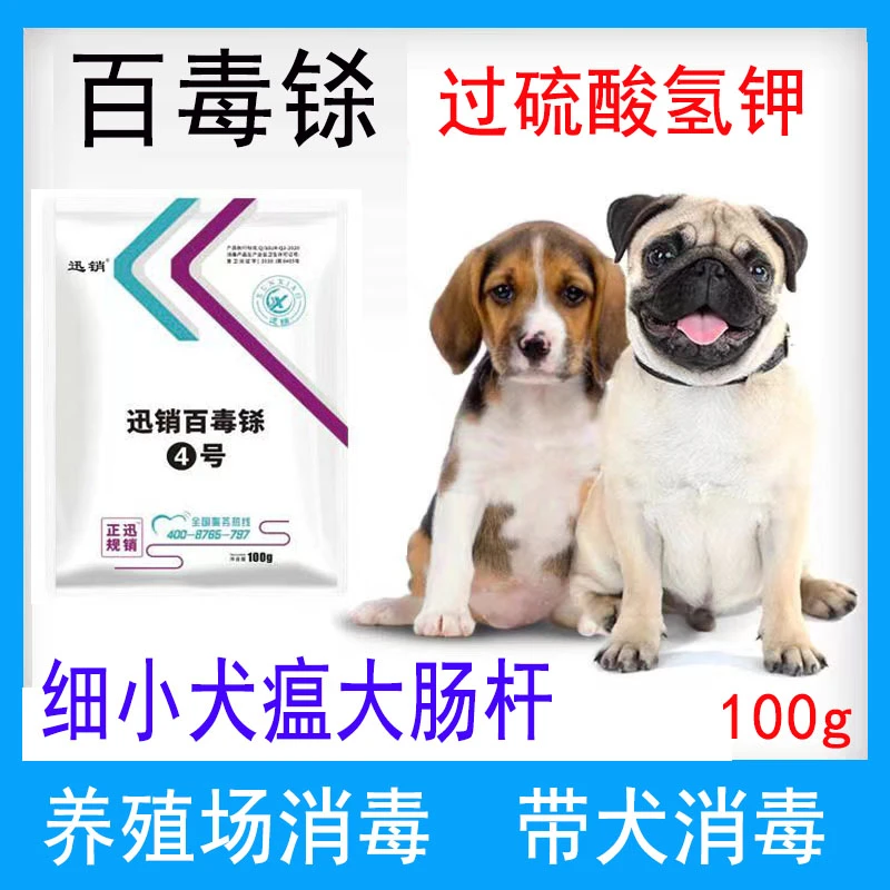 迅销狗舍场消毒专用过硫酸氢钾预防犬瘟细小球虫疱疹病毒带狗消毒