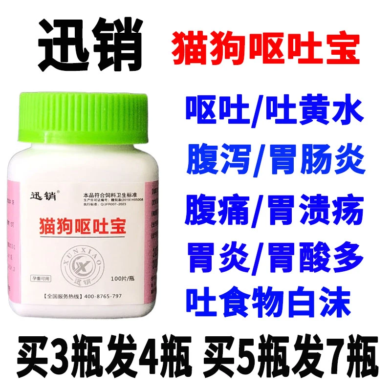 猫狗呕吐宝调理脾胃祛燥湿止吐止呕反胃吐泡沫增进食欲助消化健脾