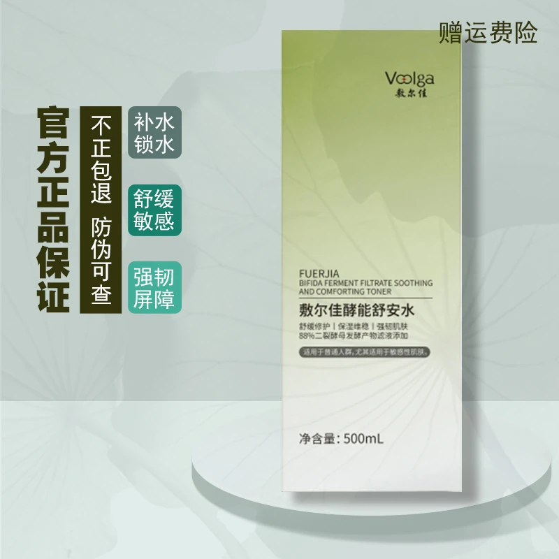 新包装敷尔佳酵能舒安水保湿舒缓爽肤水湿敷大瓶