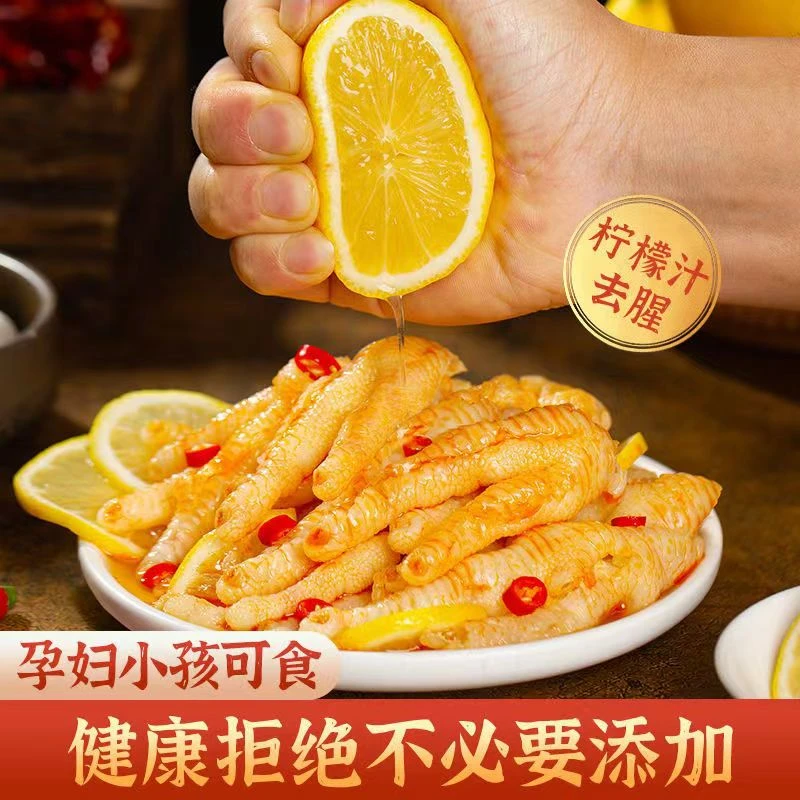 爪香婆脱骨酸辣无骨鸡爪鸡脚柠檬凤爪解馋小零食小吃休闲划算食品