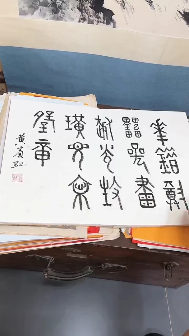 【闪购商品】绘画书画福利作品