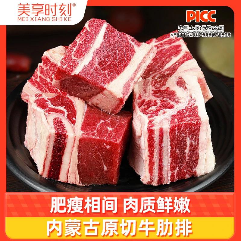 【美享时刻】原切内蒙古黄膘牛肋排5斤(3肥7瘦 1骨9肉 )