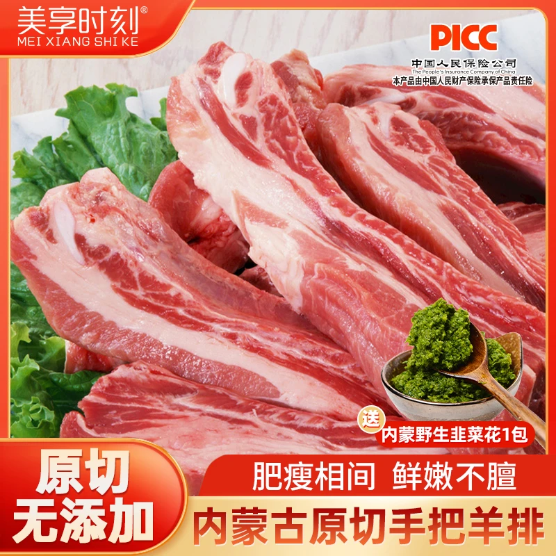美享时刻国产内蒙原切手把羊排2kg煎烤炖煮+1袋韭菜花hz