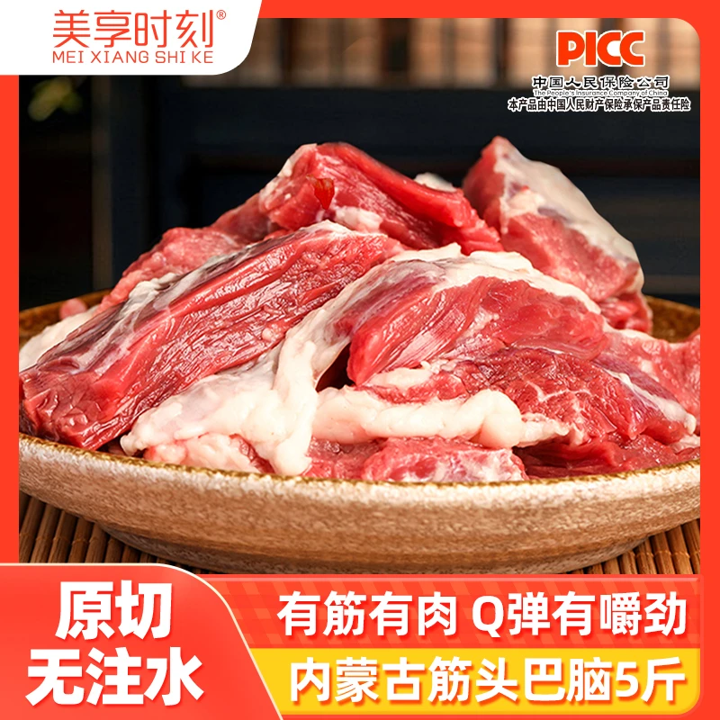 美享时刻国产内蒙原切筋头巴脑5斤（2小袋，每袋2.5斤）hz