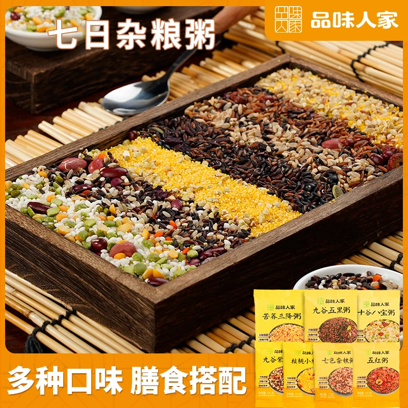 品味人家七日杂粮粥 五谷杂粮营养早餐代餐独立包装搭配100g/袋