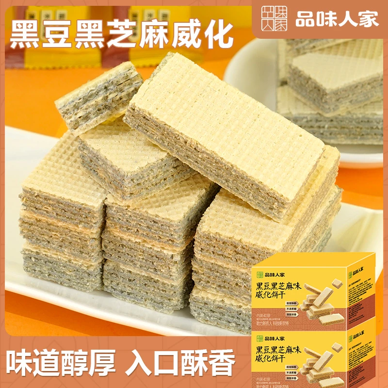 品味人家黑豆黑芝麻味夹心威化饼干粗粮营养零食独立小包装9g/包