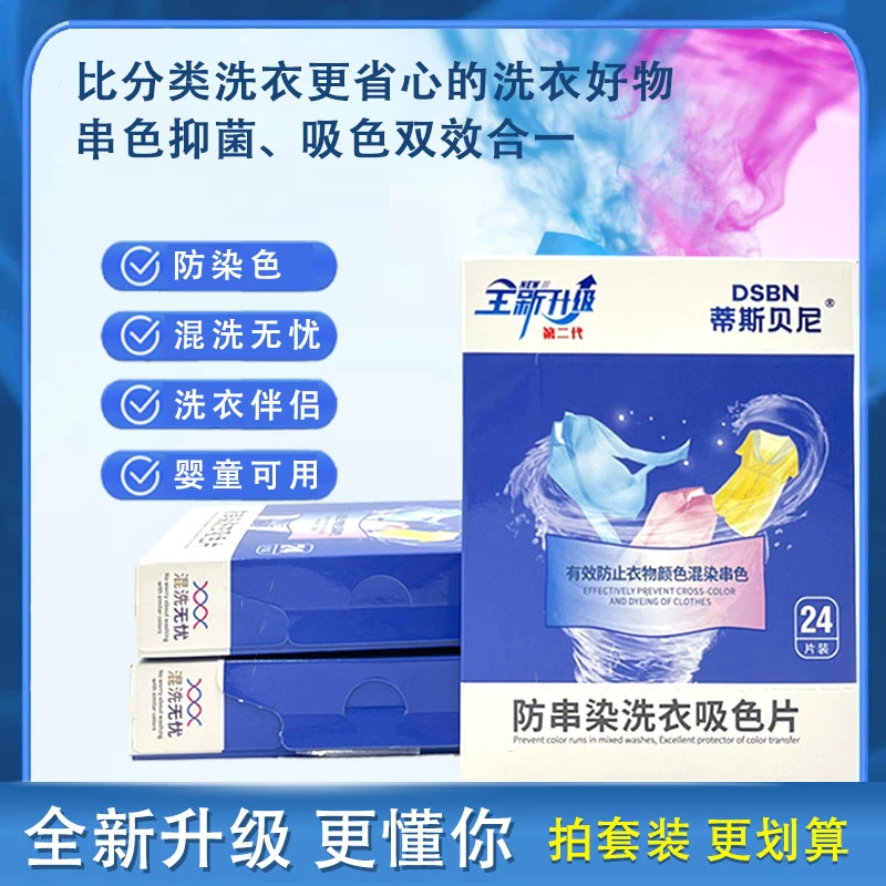 【抑菌除螨】多效合一 防串色片 洗衣吸色片 洗衣机混洗 防染色加厚