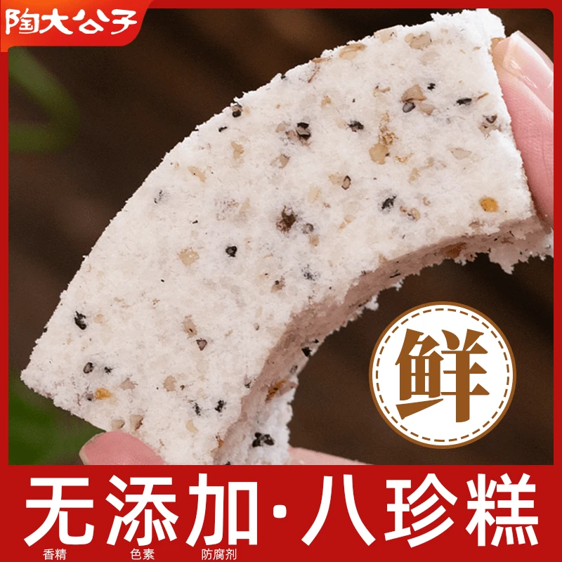 陶大公子古方八珍糕药食同源坚果茯苓八珍糕养胃健康小零食脾胃