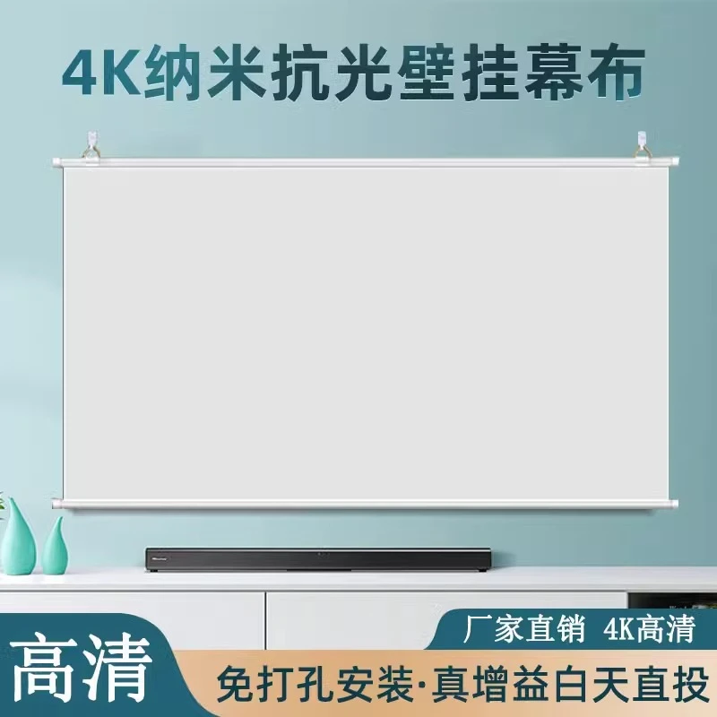 俊翼投影幕布100寸家用壁挂免打孔抗光高清光子4K白玻纤幕布便携