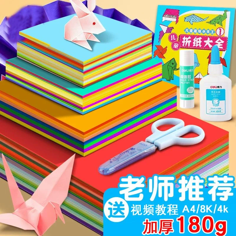 折纸专用纸彩纸儿童手工制作材料包正方形a4幼儿园小学生彩色硬卡