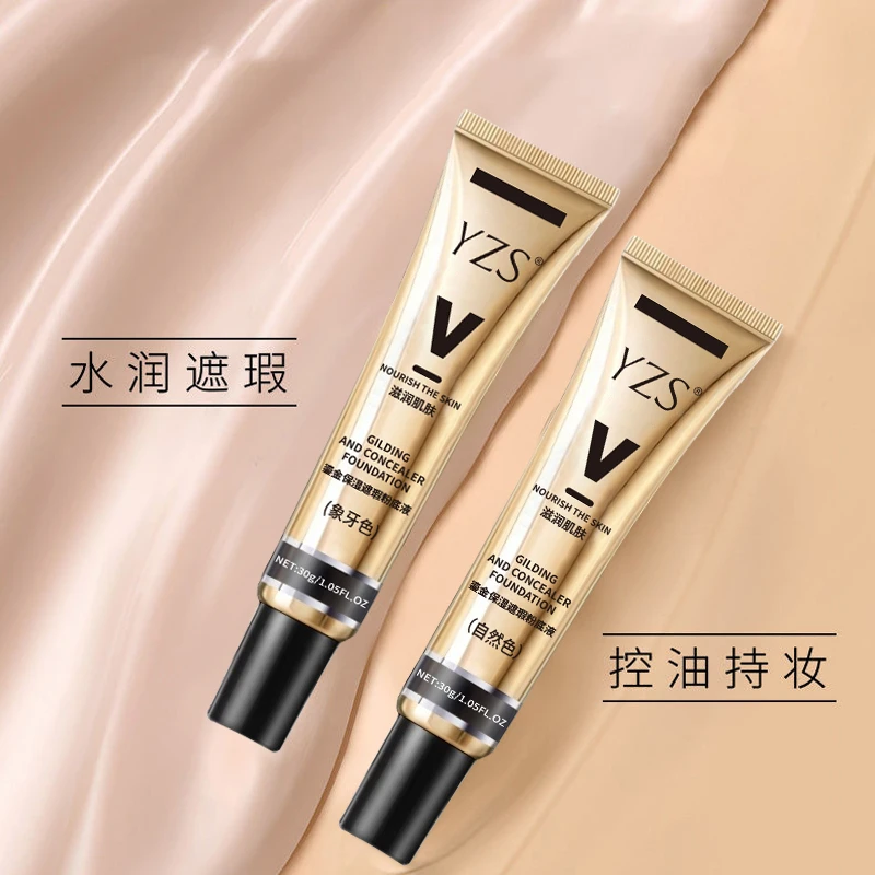 【热销爆款】鎏金遮瑕粉底液轻薄修颜控油提亮肤色BB霜风衣粉底液