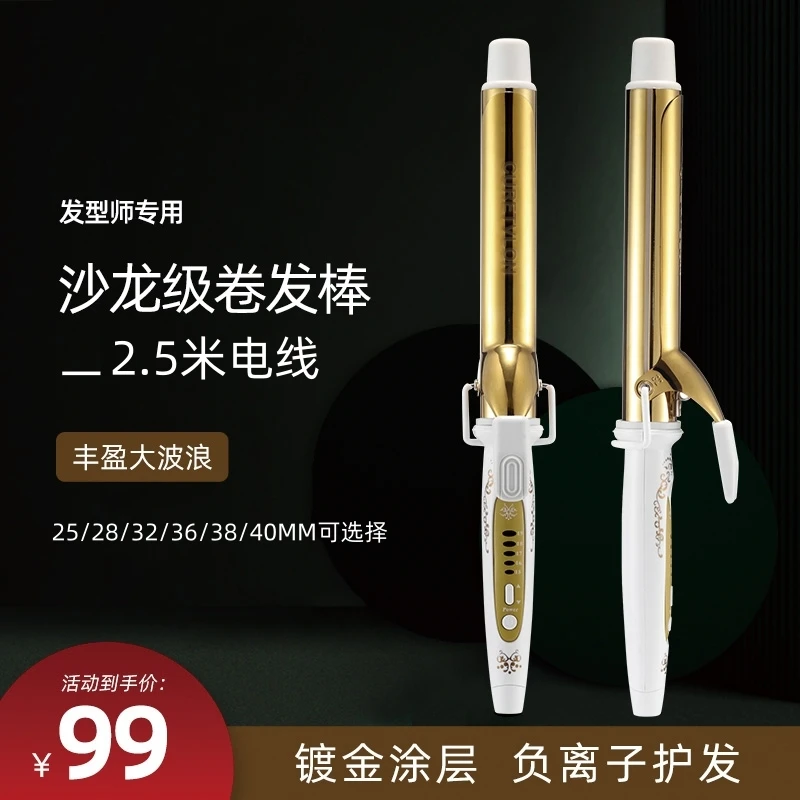 理发店发廊专用32号宫村电卷发棒发型师40mm大卷36负离子烫美发器