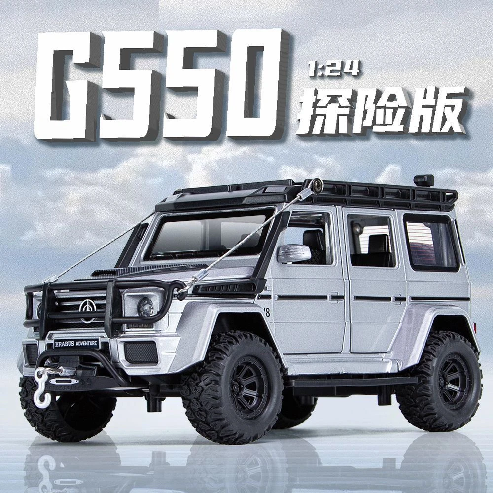 奔驰G550探险版 合金全开 1：24 精品合金车模
