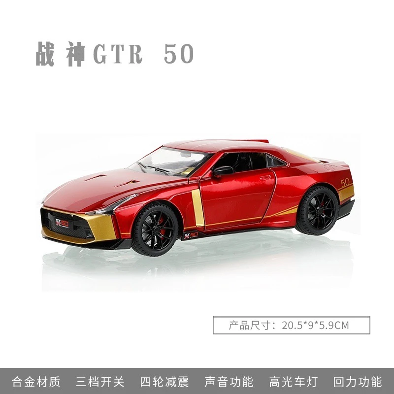 日产战神GTR-50（1：24）合金全开 精品合金车模