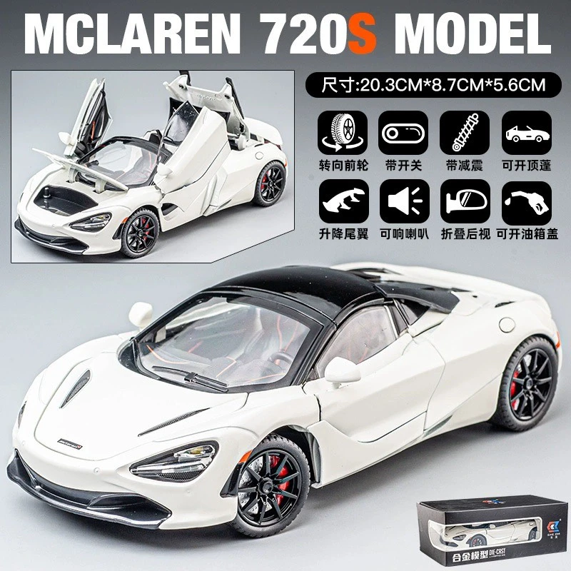 迈凯轮720S（1：24）合金全开 精品合金车模