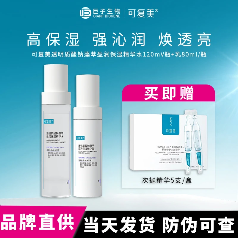 可复美吨吨水乳液透明质酸钠盈润补水舒缓修护焕亮保湿滋润水乳