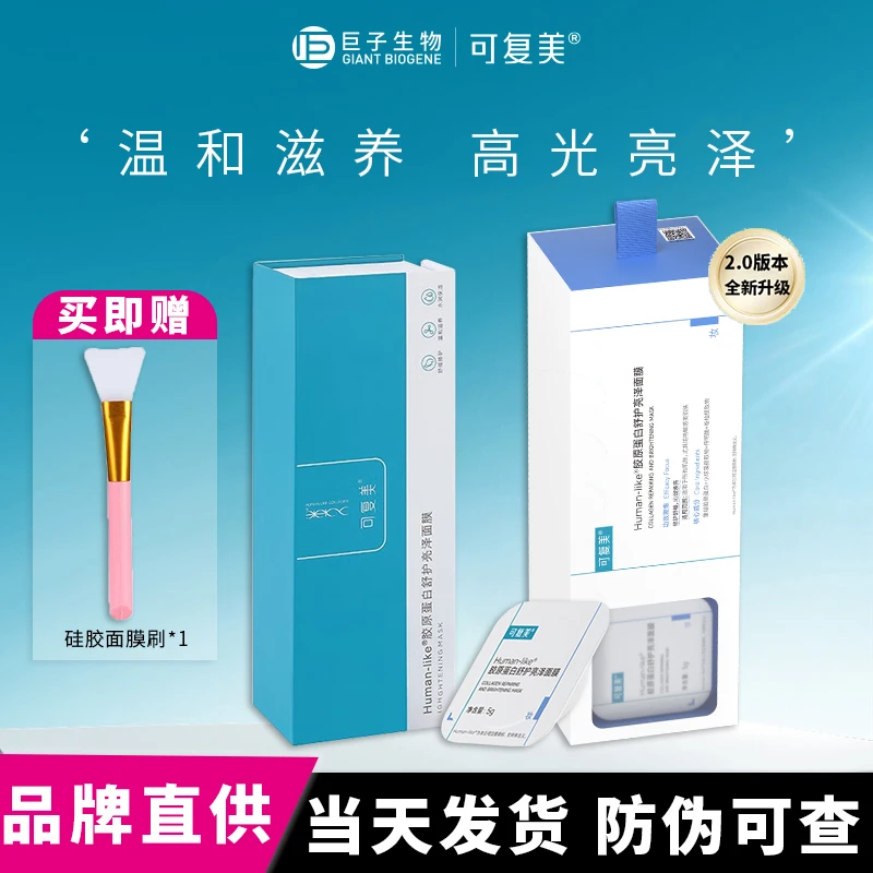 可复美小蓝杯涂抹式胶原蛋白补水保湿舒缓面膜改善暗沉提亮肤色