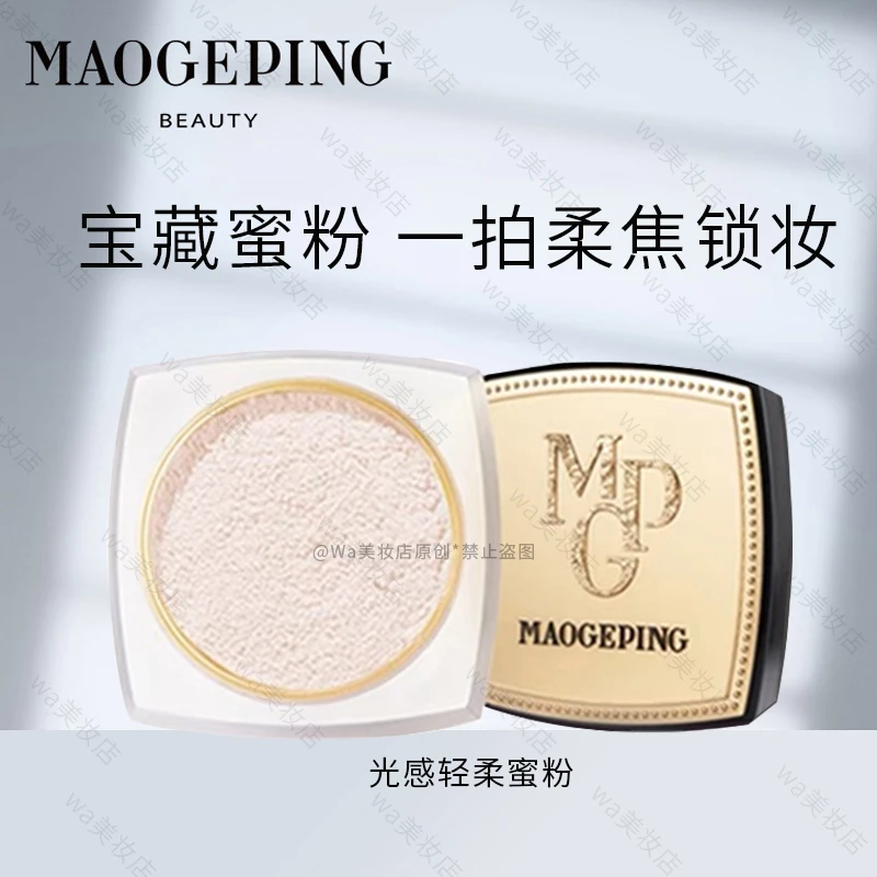毛戈平光感轻柔蜜粉定妆散粉控油哑光柔润磨皮干皮提亮持久不脱妆