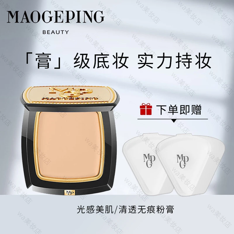 毛戈平光感无痕美肌清透粉膏遮瑕持妆无痕细腻轻薄浓缩型粉底液