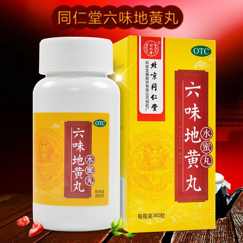 同仁堂六味地黄丸360粒 滋阴补肾头晕耳鸣腰膝酸软盗汗遗精