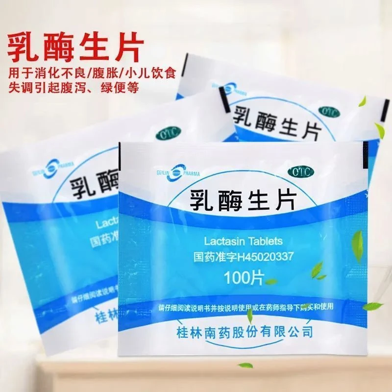 GUILIN PHARMA乳酶生片0.15g*100片 消化不良腹胀小儿腹泻儿童