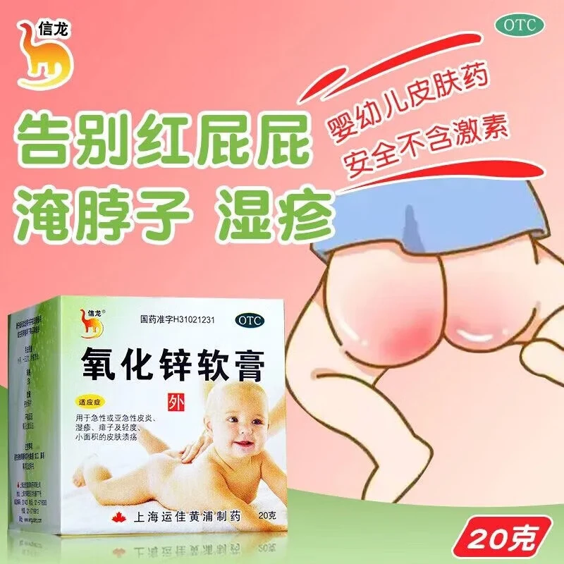 信龙氧化锌软膏15%*20g急性皮炎湿疹痱子及轻度、小面积的皮肤溃疡