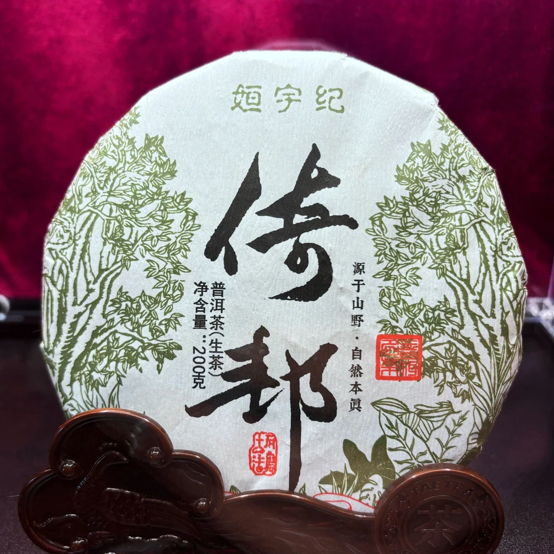 【姮宇纪】丹姐严选依邦生茶