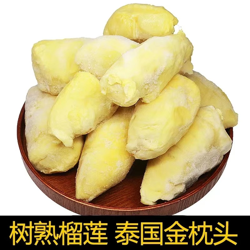 泰国【猴牌金枕】速冻榴莲肉 1000g 仅限大同平城区 云冈区可拍