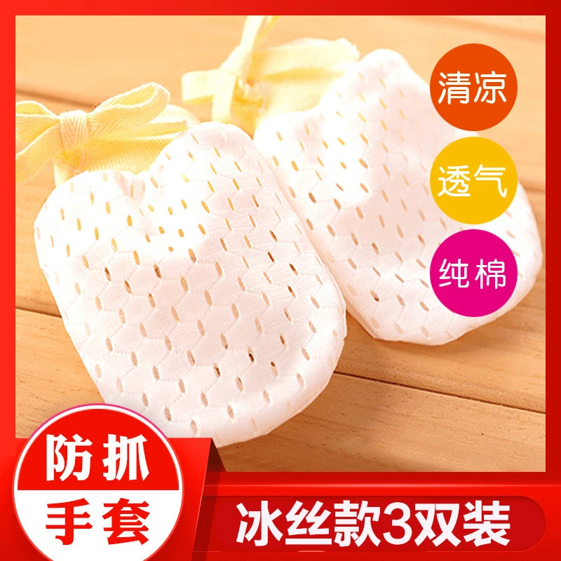 初生婴儿防抓手套新生儿防抓脸神器薄款夏季护手包手纯棉宝宝啃咬