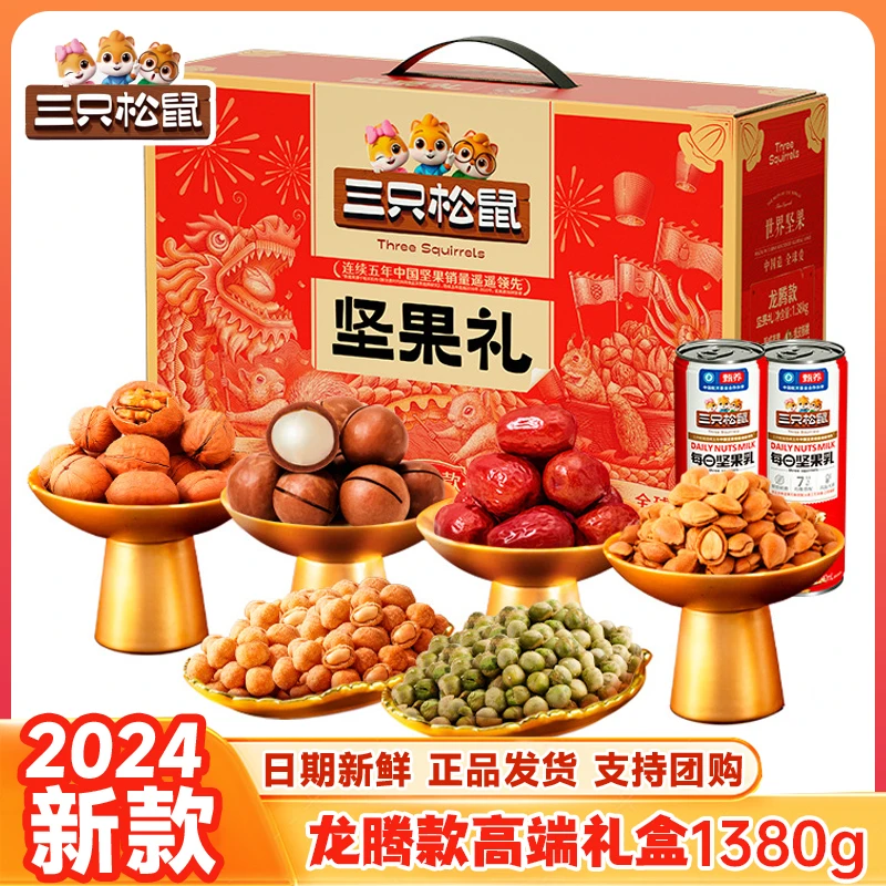 三只松鼠坚果礼盒年货款夏威夷果核桃零食大礼包组合礼品团购健康