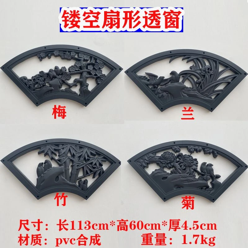 镂空扇形梅兰竹菊透窗塑料品墙饰围墙装饰背景墙pvc塑料浮雕花窗